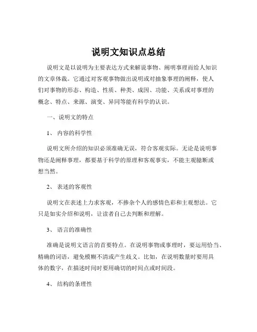 说明文知识点总结