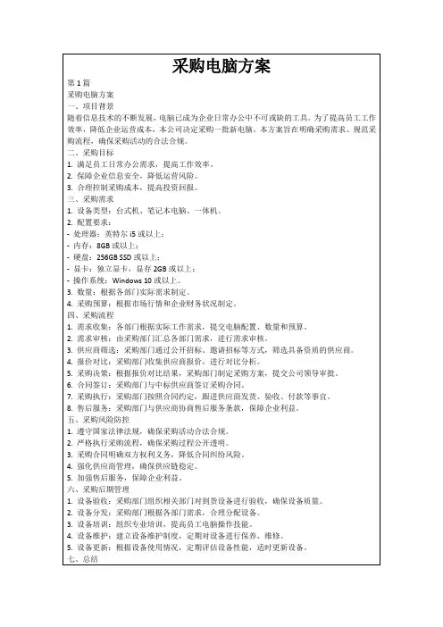 采购电脑方案