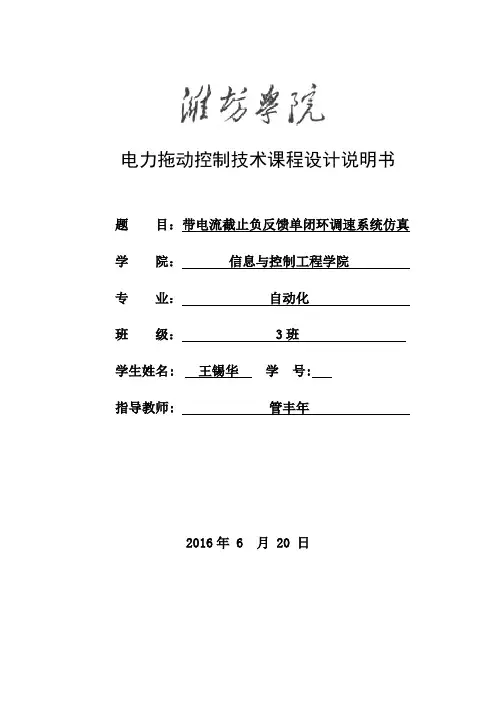 带电流截至负反馈的转速单闭环直流调速系统概要