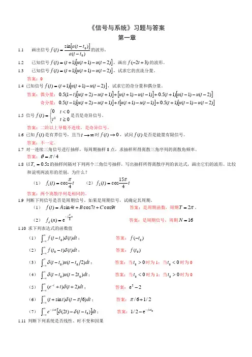 信号与系统作业答案郑君里版