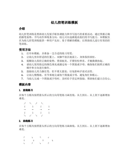 幼儿控笔训练模板打印