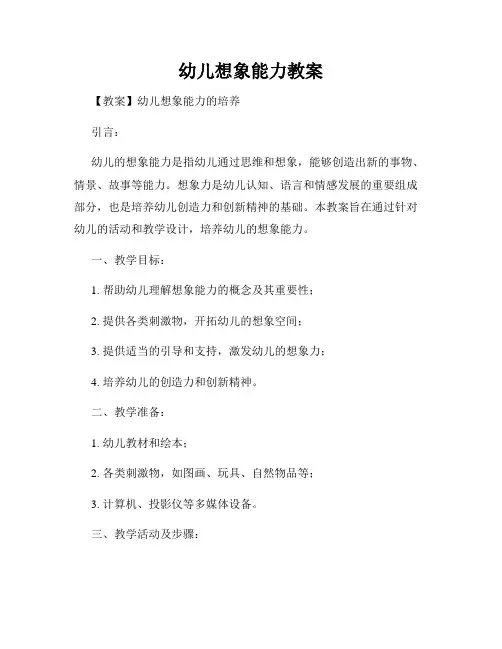 幼儿想象能力教案