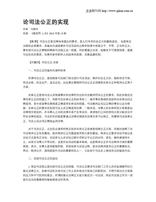 论司法公正的实现