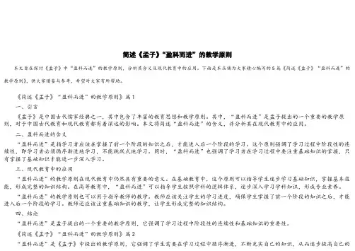 简述《孟子》“盈科而进”的教学原则