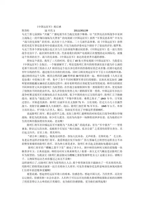 中国远征军的作用与功绩