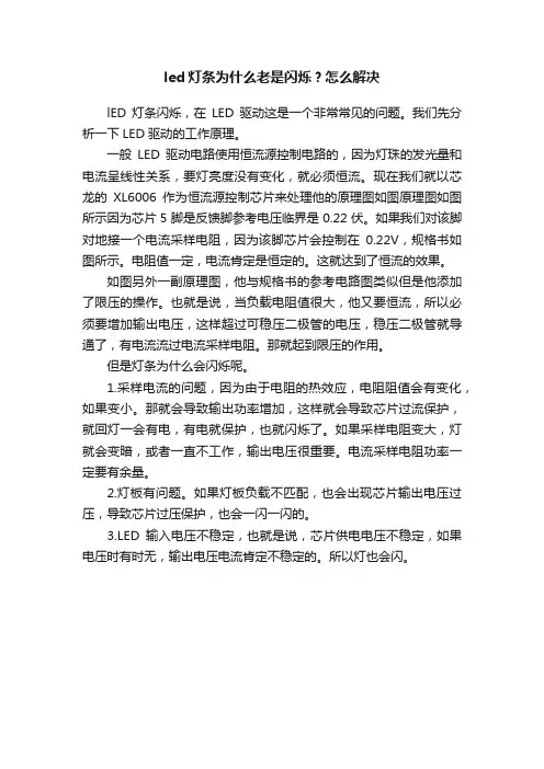 led灯条为什么老是闪烁？怎么解决