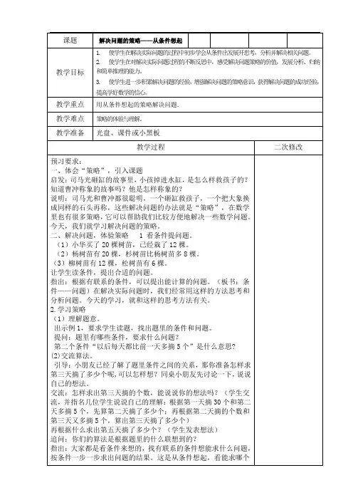 三年级下册数学教案-3.1 解决问题的策略——从条件想起丨苏教版 
