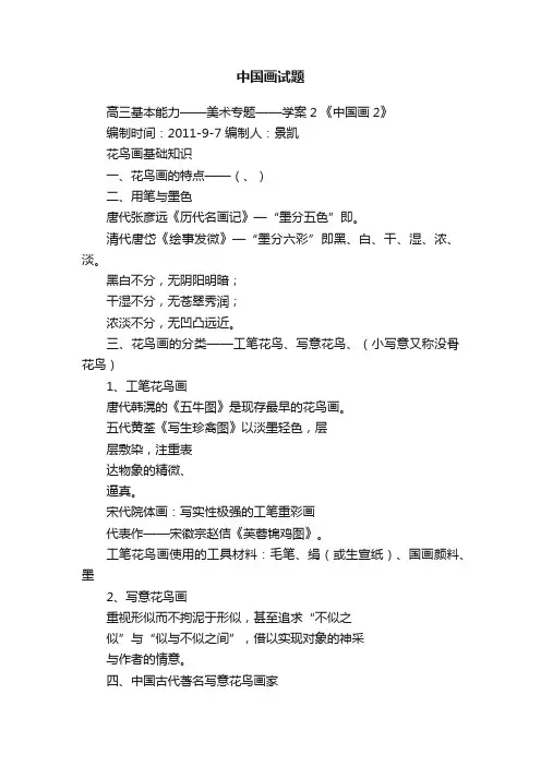 中国画试题