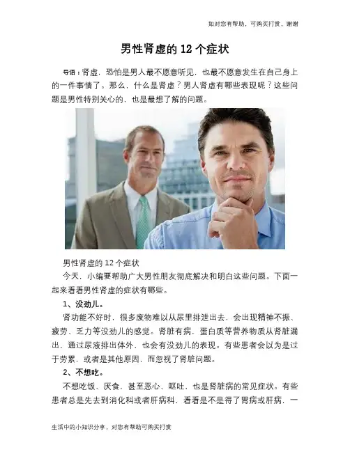 男性肾虚的12个症状