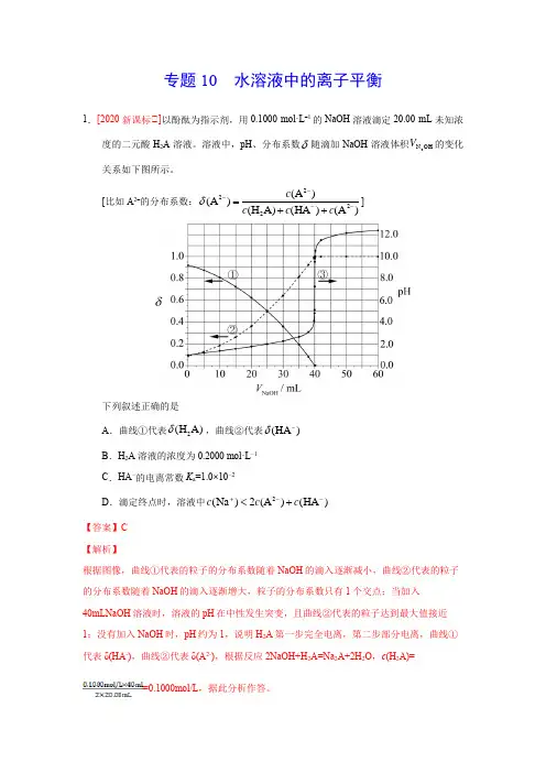 专题10 水溶液中的离子平衡(解析版)