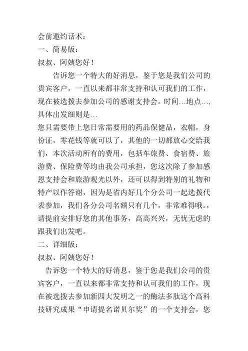 会前预热话术