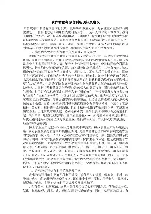 农作物秸秆综合利用现状及建议