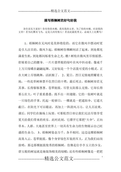 描写梧桐树的好句好段