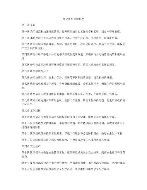 制定班组管理制度