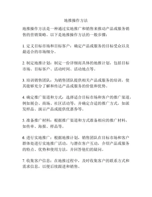 地推操作方法