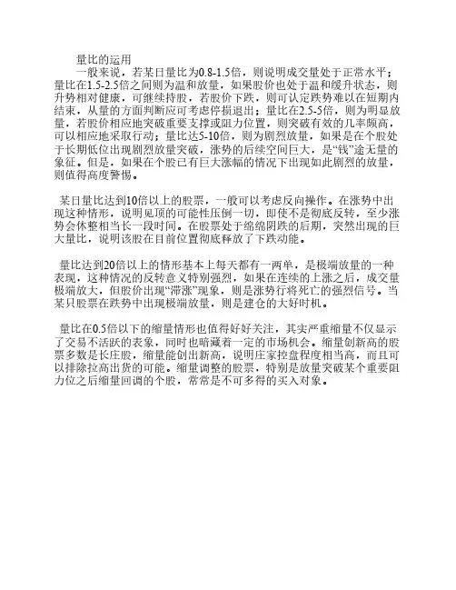 量比的运用