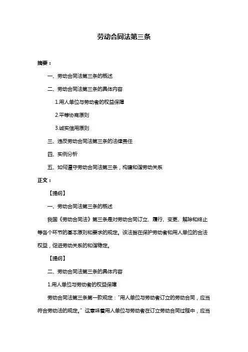 劳动合同法第三条