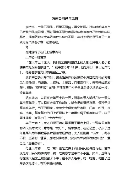 海南各地过年风俗