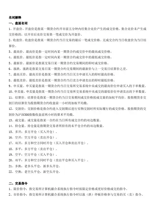 期货市场名词解释