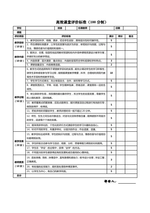 高效课堂评价标准