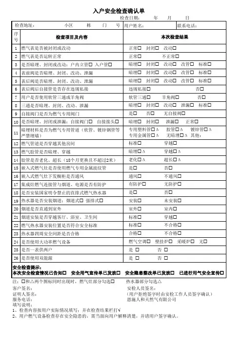 入户安全检查确认单