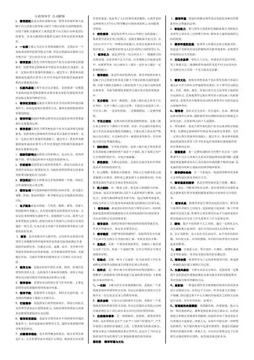 最新电大行政领导学小抄