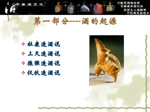 中国酒与酒文化
