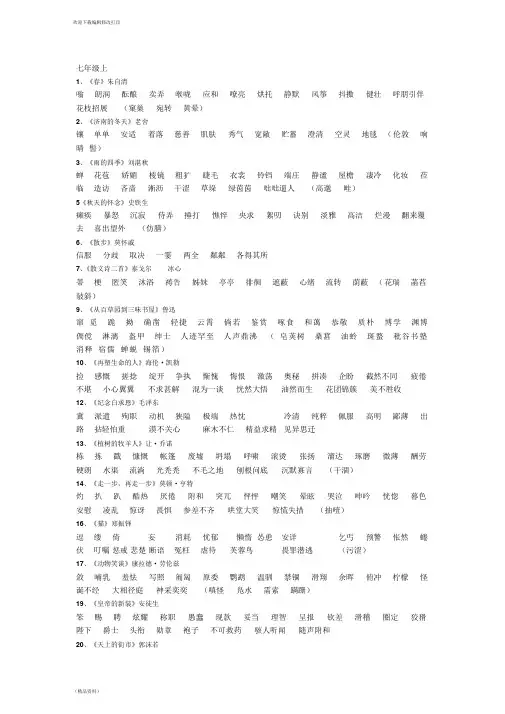 2020年部编版初中语文全册字词