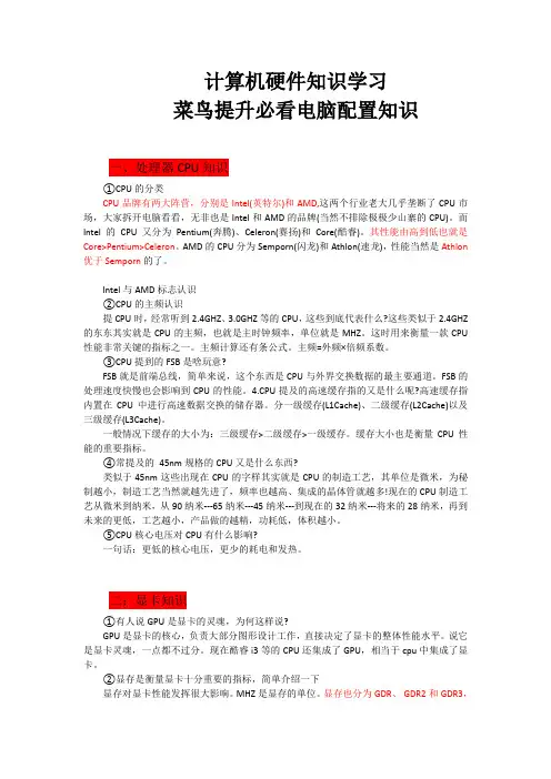 电脑配置基础知识