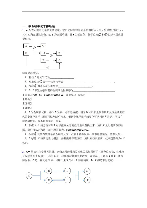 2020-2021中考化学 推断题 综合题含答案解析