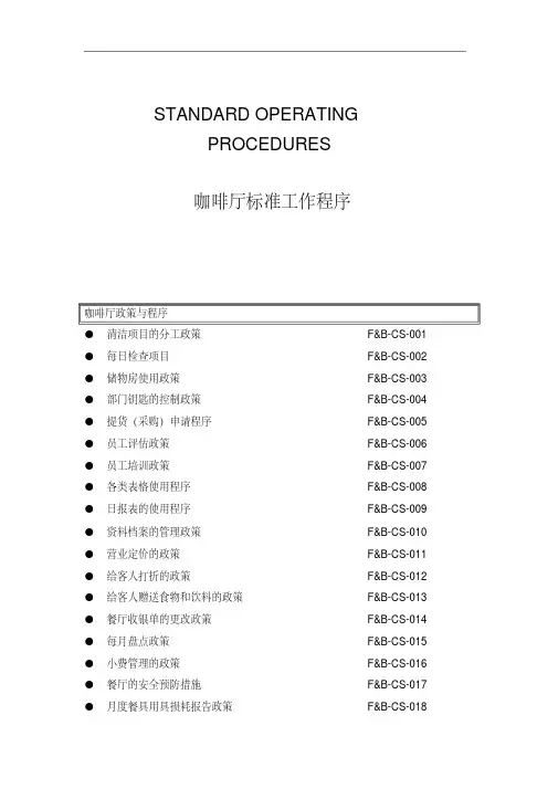 咖啡厅标准流程DOC