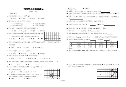 平面直角坐标系单元测试