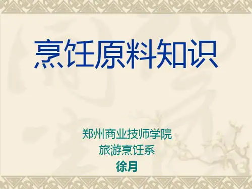 第八章干货类