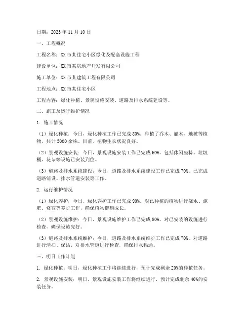 工程施工及运行维护日志