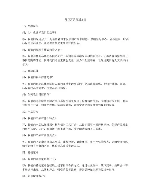 问答营销策划文案
