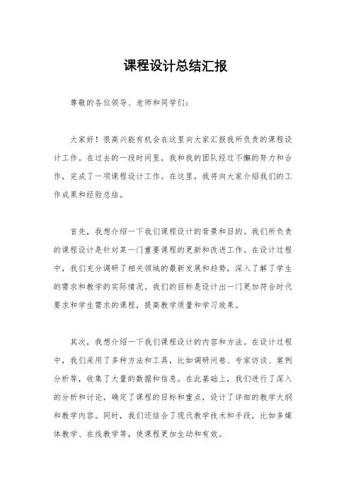 课程设计总结汇报