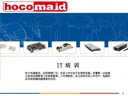 员工电脑培训资料