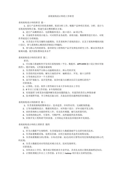 系统架构设计师的工作职责