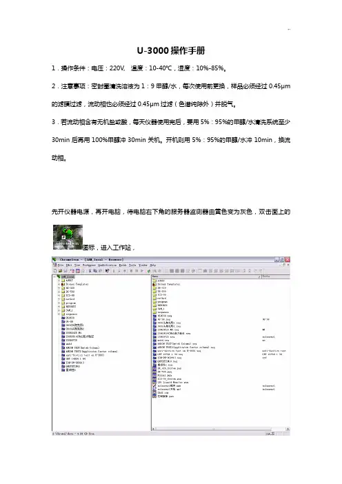 高效液相色谱戴安U-3000操作技巧介绍材料
