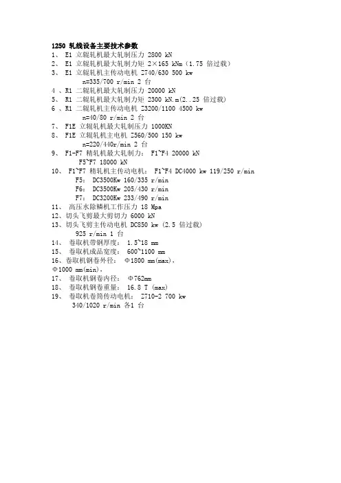 轧机参数