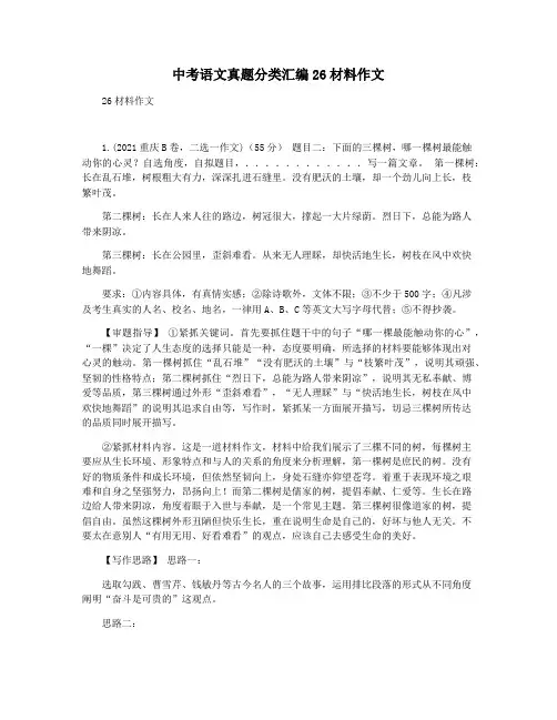 中考语文真题分类汇编26材料作文