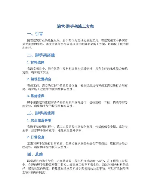 满堂-脚手架施工方案