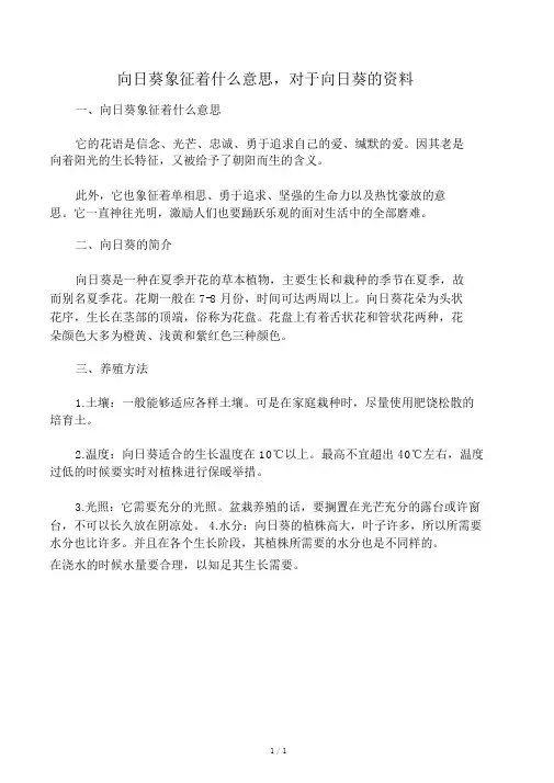 向日葵象征着什么意思,关于向日葵的
