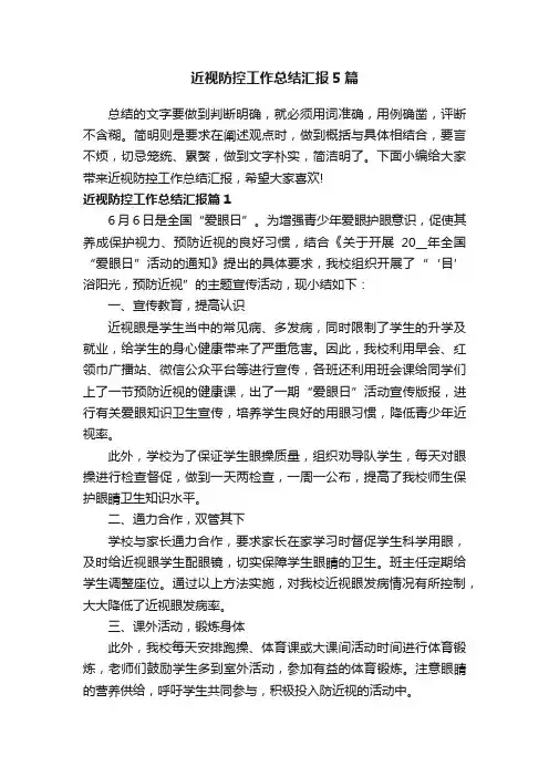 近视防控工作总结汇报5篇