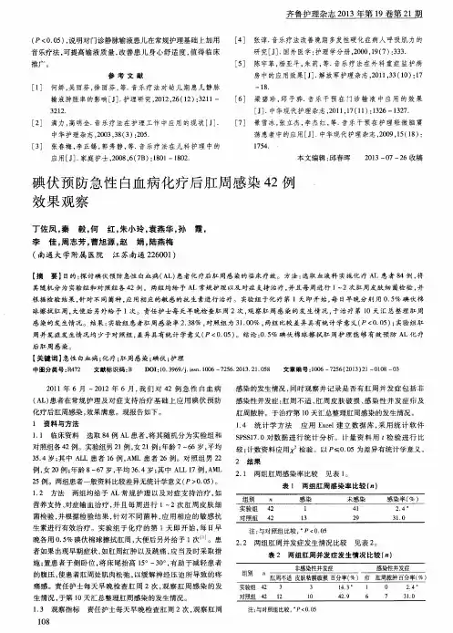 碘伏预防急性白血病化疗后肛周感染42例效果观察