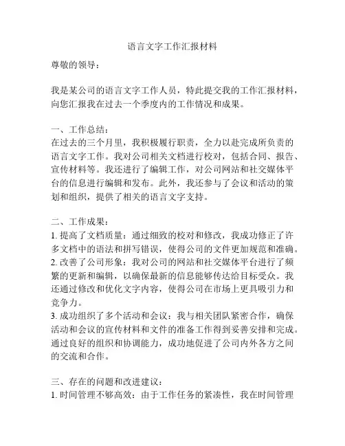 语言文字工作汇报材料