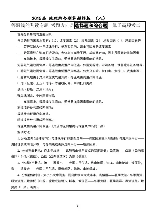 等温线的判读