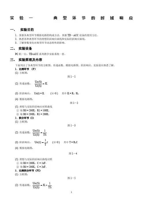 自动控制原理-实验指导
