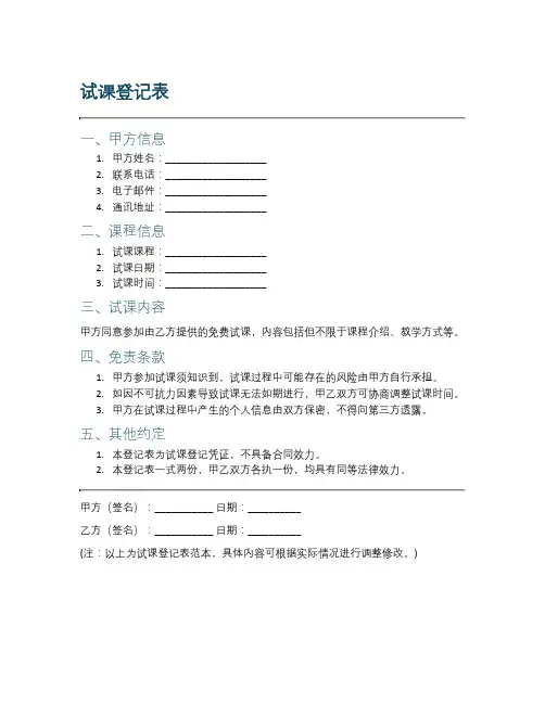 试课登记表模板