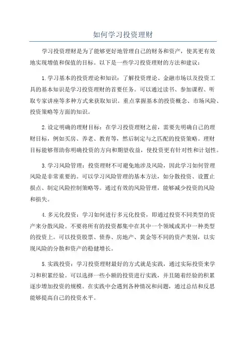 如何学习投资理财